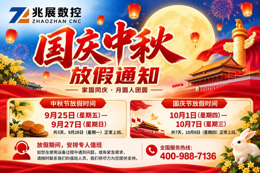2026年國慶節、中秋節放假通知